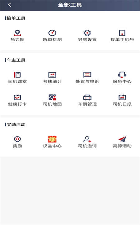 携华出行司机端3