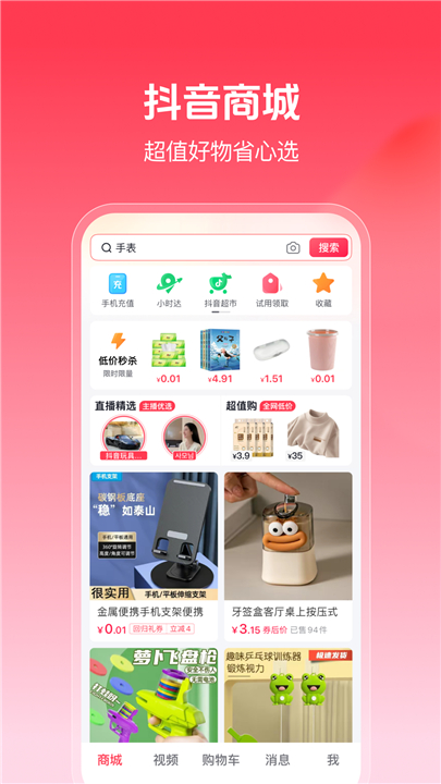 抖音商城app3