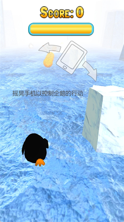 企鹅运行3d游戏