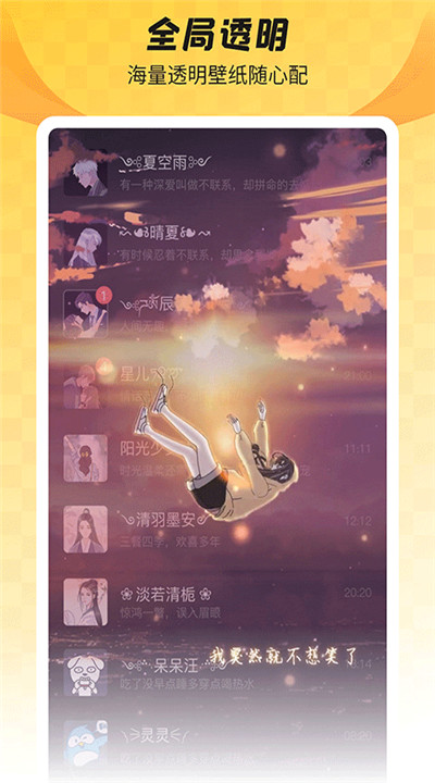 全局透明壁纸下载1