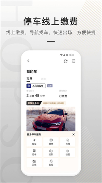 合生通app3