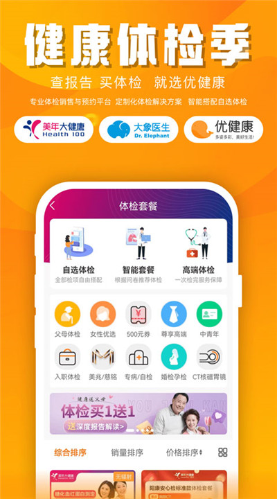 美年大健康软件1