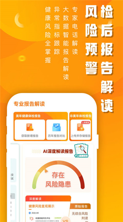 美年大健康软件4