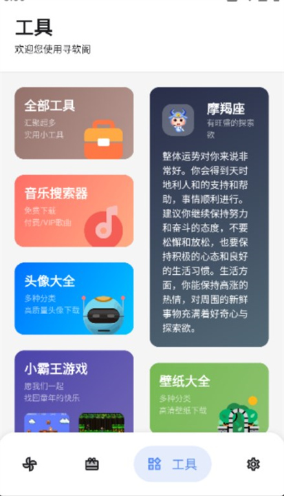 寻软阁1