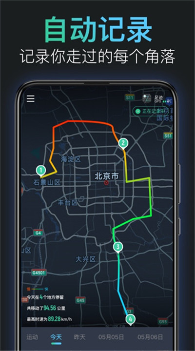 灵敢足迹软件下载2