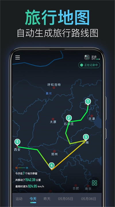 灵敢足迹软件下载4