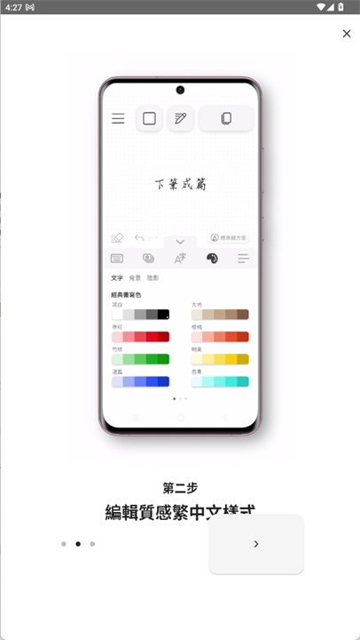 下笔app