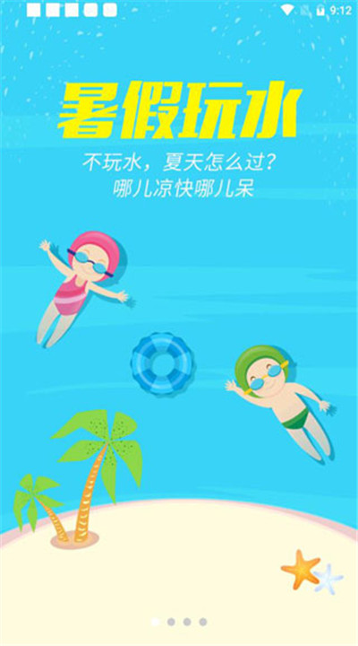 骏途旅游下载1