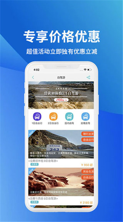 骏途旅游下载2