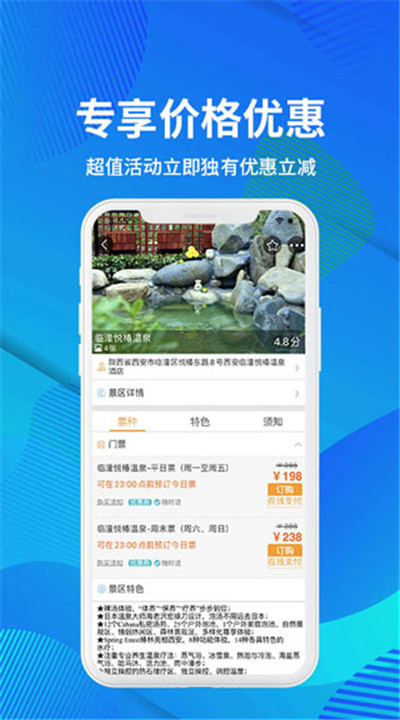 骏途旅游下载3