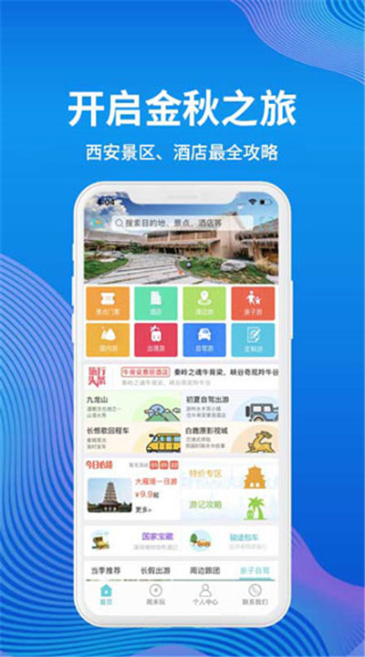 骏途旅游下载5