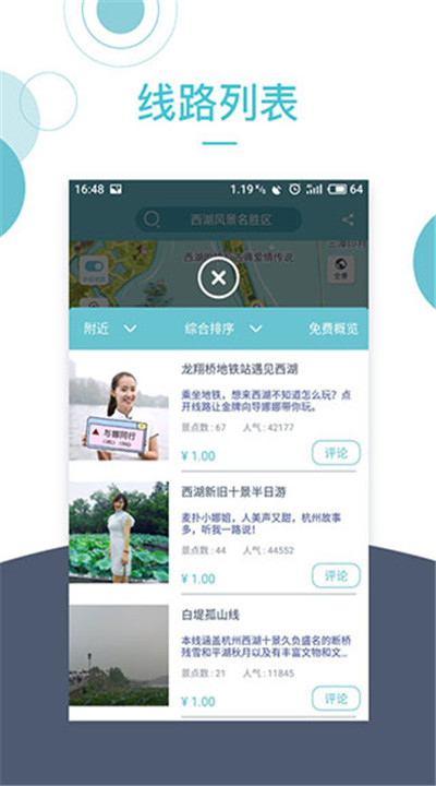 小鹿导游下载4