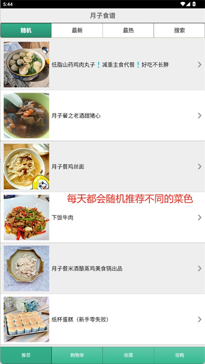 月子食谱app