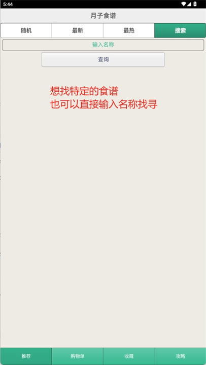 月子食谱app