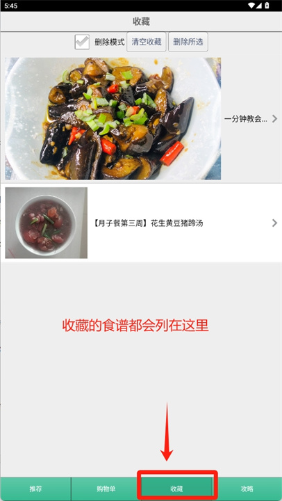 月子食谱app