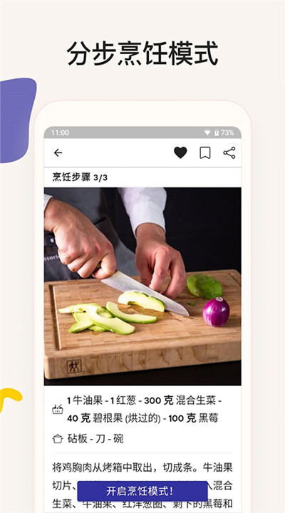 厨房故事下载5