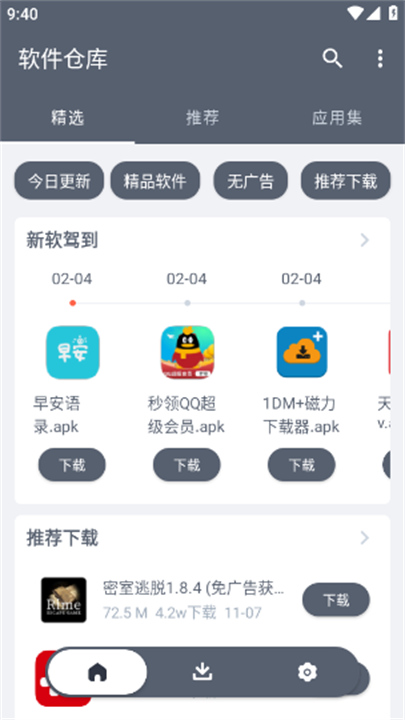 软件仓库分享大全1