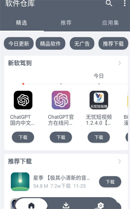 软件仓库分享大全截图