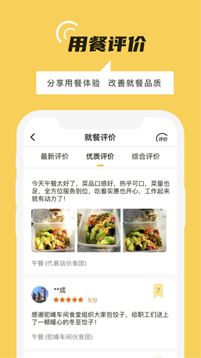 铁路人App2
