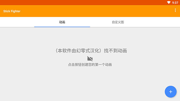 火柴人动画制作器4