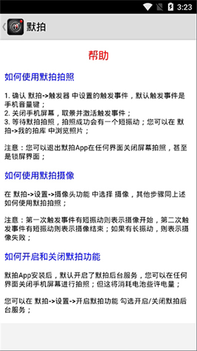 息屏拍照2