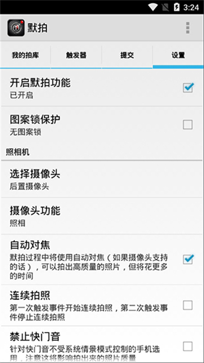 息屏拍照3