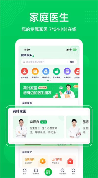 荷叶健康下载2