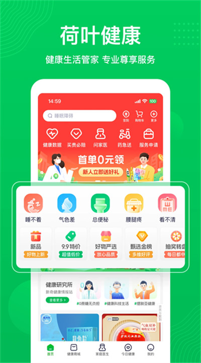 荷叶健康下载4