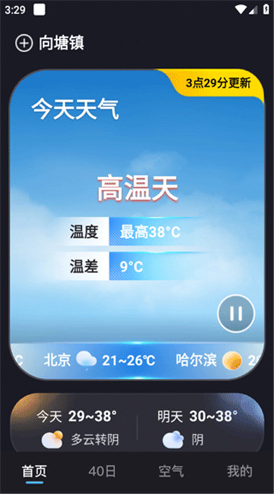 天气预报准点报