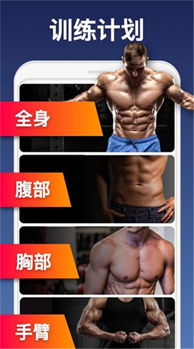 私人健身教练手机版2