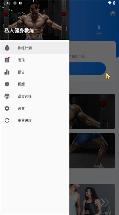 私人健身教练手机版