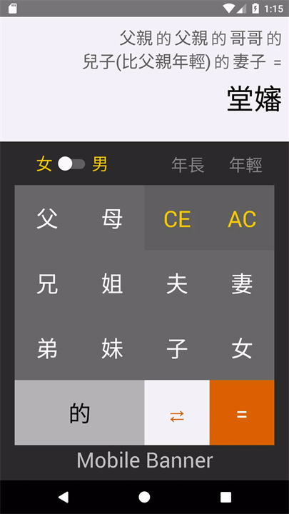 亲戚称呼计算机软件1