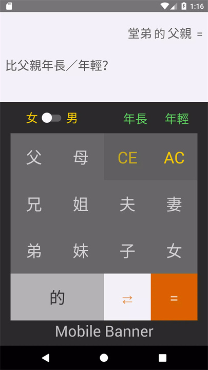 亲戚称呼计算机软件3