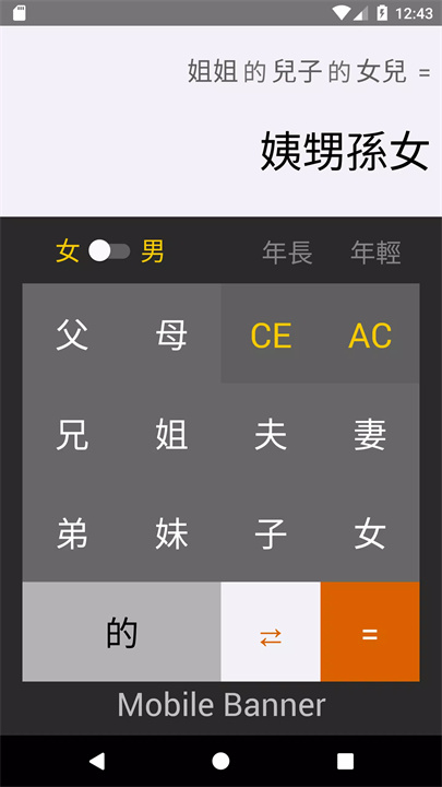 亲戚称呼计算机软件2