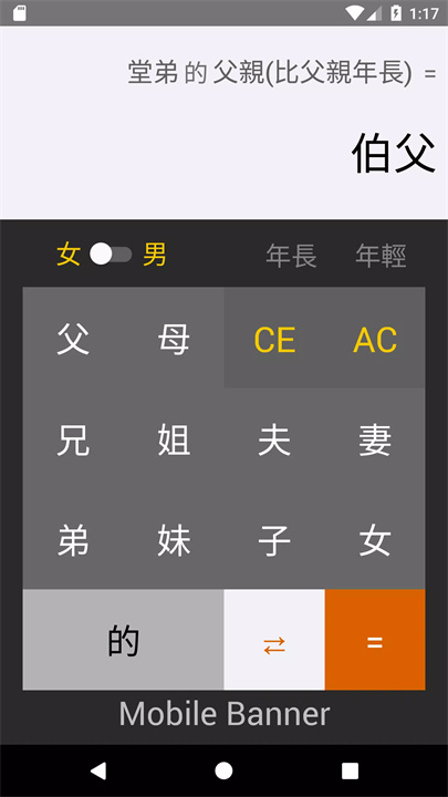 亲戚称呼计算机软件4