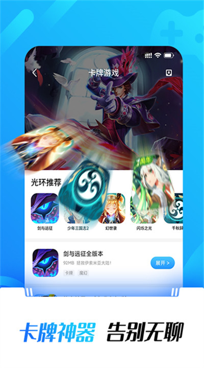 光环助手手机版2