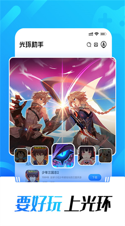 光环助手手机版4