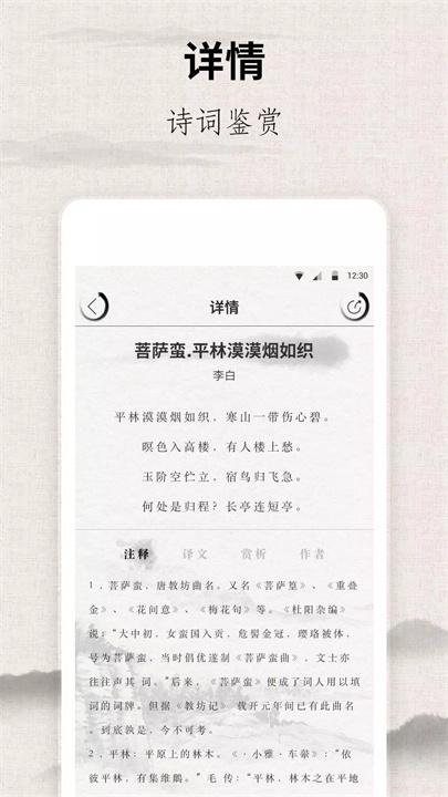 宋词三百首app3