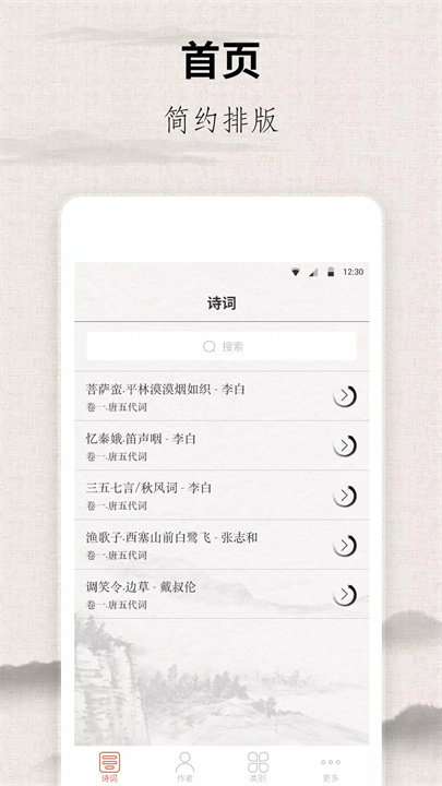 宋词三百首app2