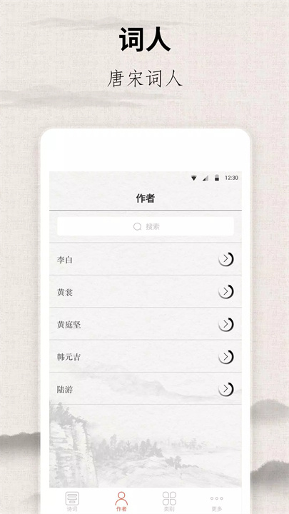 宋词三百首app4