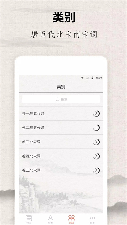 宋词三百首app5