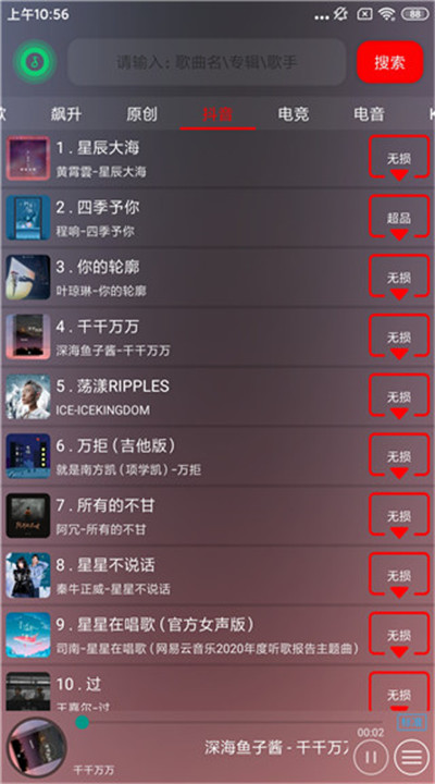 搜云音乐4