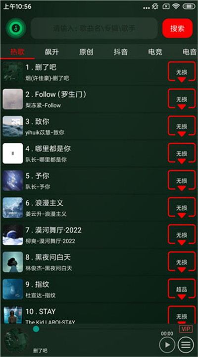 搜云音乐5
