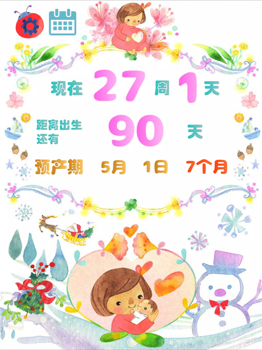 怀孕周数计算器软件1