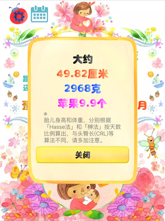 怀孕周数计算器软件2