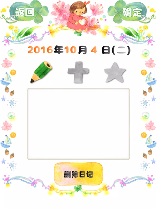 怀孕周数计算器软件5