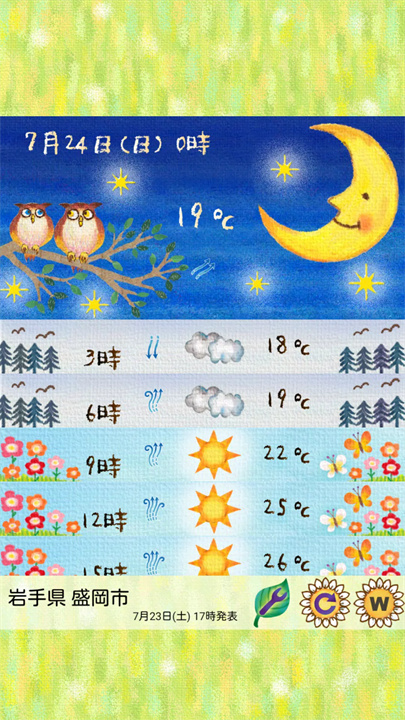 可爱的天气预报软件1