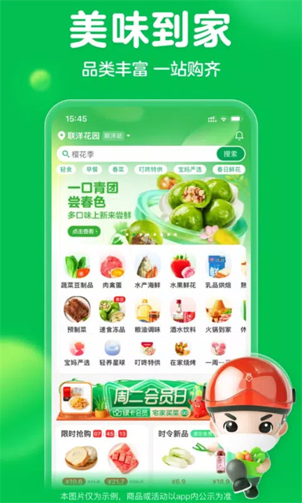 叮咚买菜app3