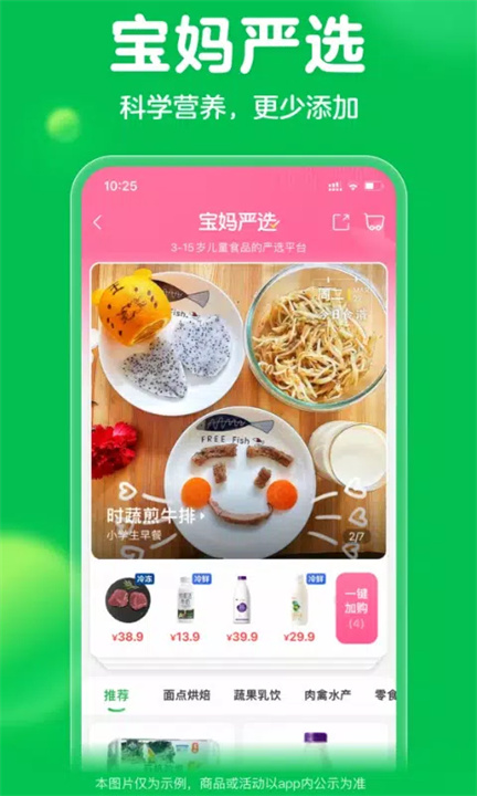 叮咚买菜app4