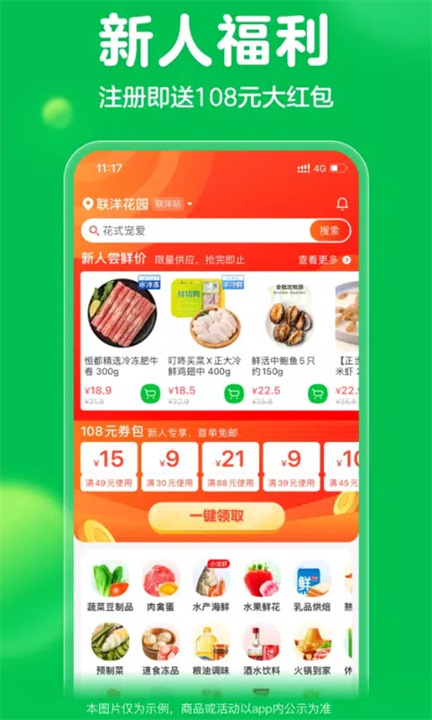 叮咚买菜app5